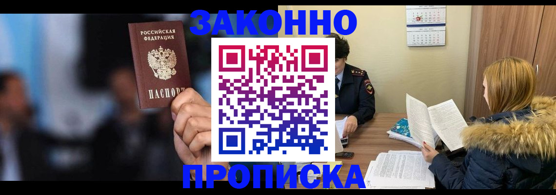 временная регистрация надежно в Горячем Ключе