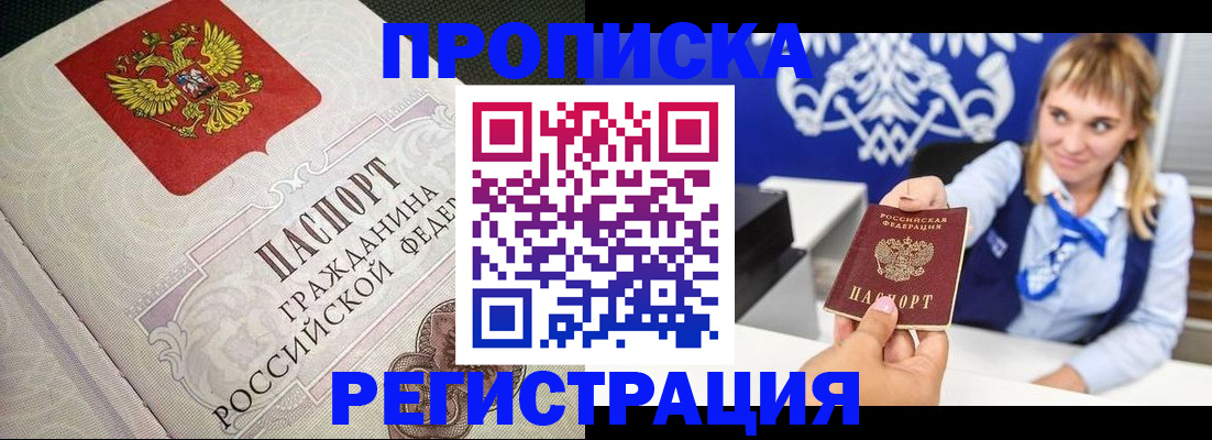 прописка поиск в Горячем Ключе