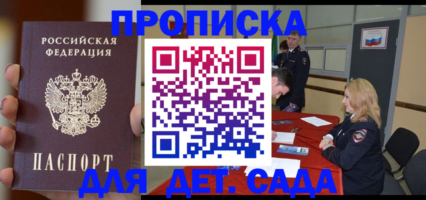 временная регистрация в Горячем Ключе