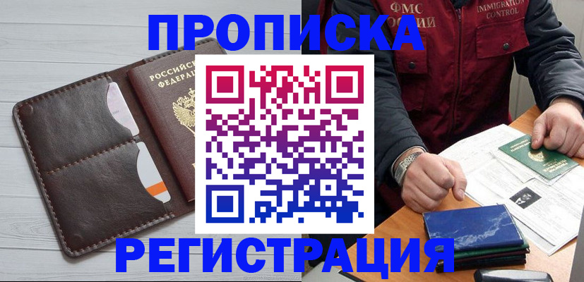 временная регистрация надежно в Горячем Ключе