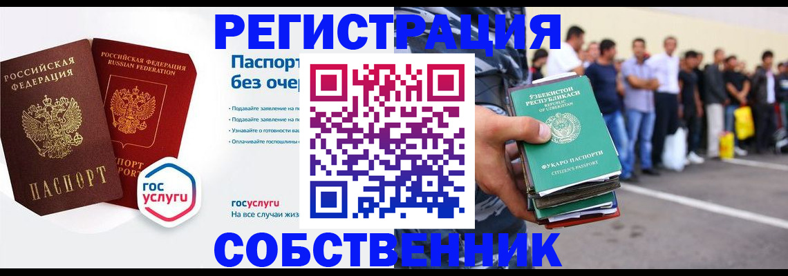 временная регистрация в Горячем Ключе